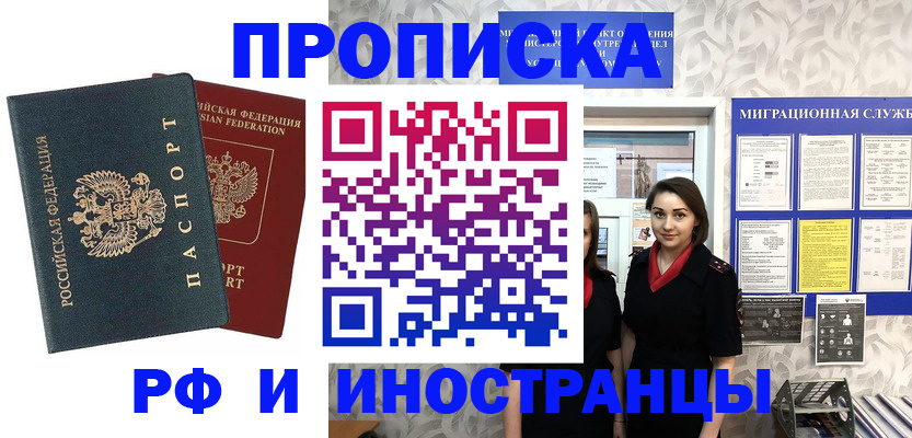прописка регистрация в Татарстане